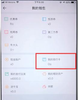 途牛旅游怎么绑定银行卡 途牛旅游绑定银行卡的教程
