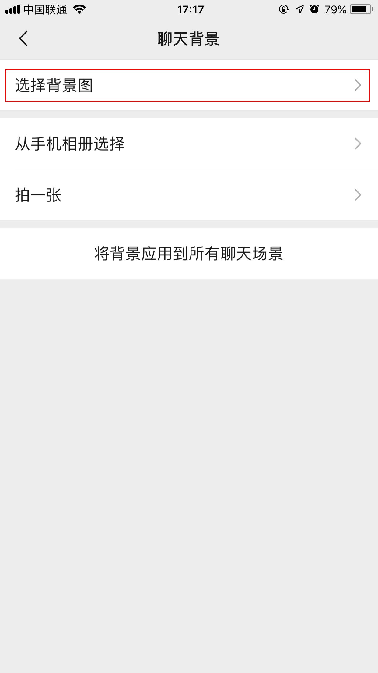 微信聊天背景如何设置？手机微信聊天背景设置方法简述