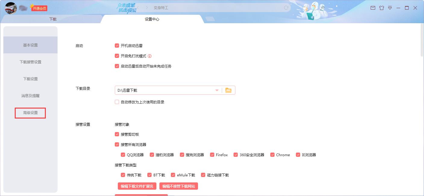 怎么关闭迅雷P2P下载加速？迅雷X P2P下载加速关闭方法简述