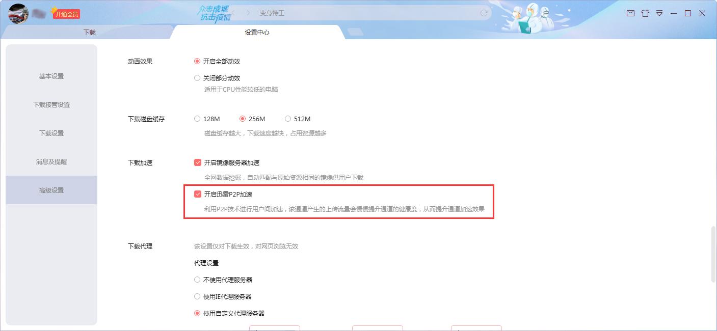 怎么关闭迅雷P2P下载加速？迅雷X P2P下载加速关闭方法简述