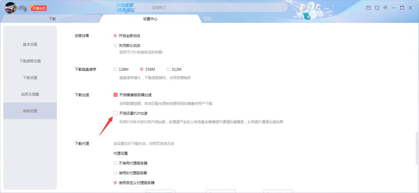 怎么关闭迅雷P2P下载加速？迅雷X P2P下载加速关闭方法简述