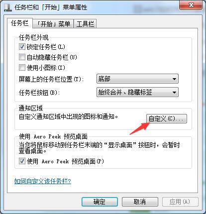 Win7系统如何隐藏任务栏应用图标?任务栏图标的隐藏方法