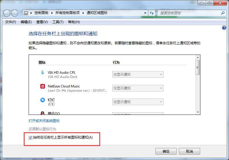Win7系统如何隐藏任务栏应用图标?任务栏图标的隐藏方法