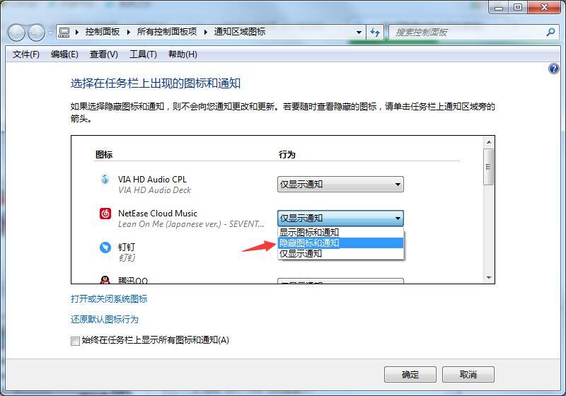 Win7系统如何隐藏任务栏应用图标?任务栏图标的隐藏方法