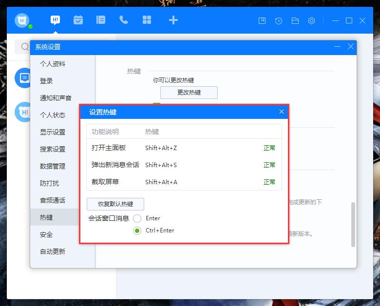 百度Hi如何更改热键?百度Hi电脑版热键修改教程