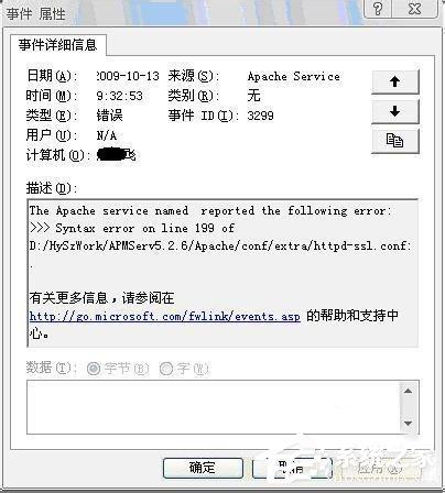 APMServ-Apache启动失败怎么办?