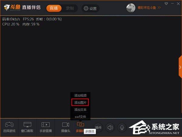 斗鱼直播伴侣如何添加图片 斗鱼直播伴侣添加图片的方法