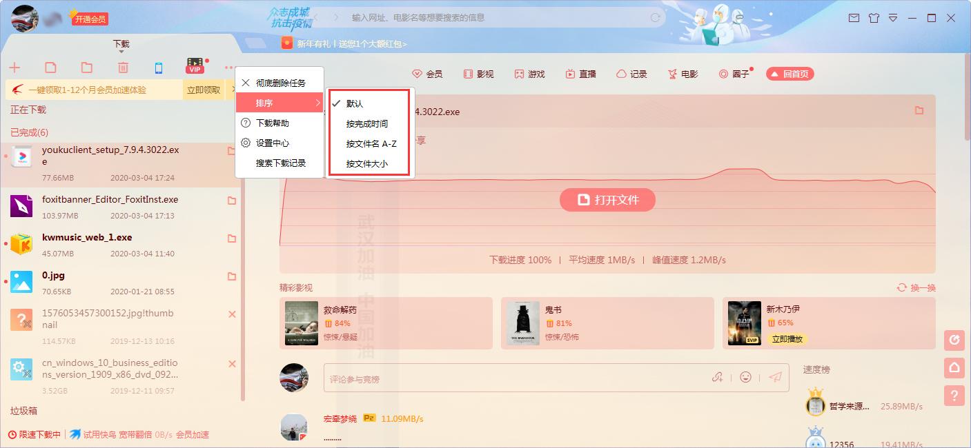 迅雷已完成任务怎么排序？迅雷X已完成任务排序方法简述
