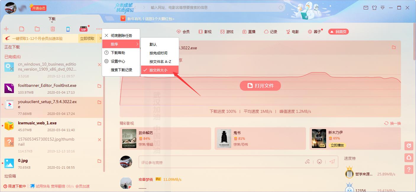 迅雷已完成任务怎么排序？迅雷X已完成任务排序方法简述