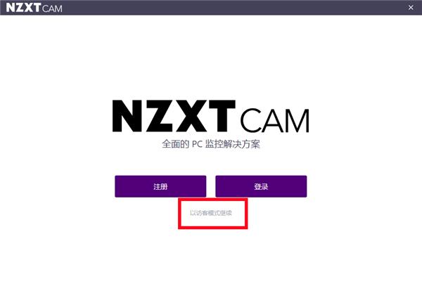 Nzxtcam恩杰怎么用?Nzxtcam恩杰监控软件使用方法