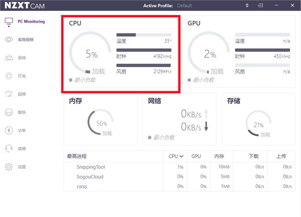 Nzxtcam恩杰怎么用?Nzxtcam恩杰监控软件使用方法
