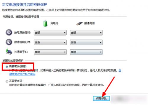 Win7系统屏保怎么设置需要密码?Win7屏保密码如何设置?