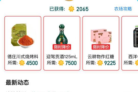 天猫农场怎么用阳光换取物品 天猫农场用阳光兑换物品的方法