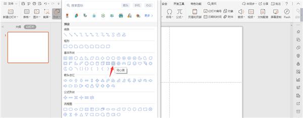 怎么使用WPS画宝马的logo?