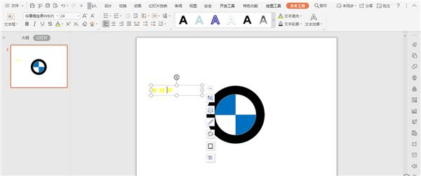 怎么使用WPS画宝马的logo?