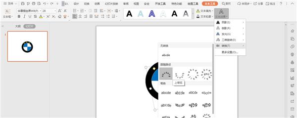怎么使用WPS画宝马的logo?