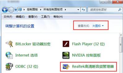 win7系统下realtek高清晰音频管理器如何设置耳机?
