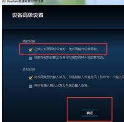 win7系统下realtek高清晰音频管理器如何设置耳机?