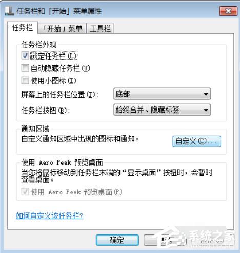 Win7电脑的音量图标不见了怎么办？Win7电脑的音量图标找回办法