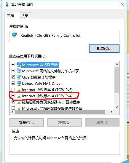 Win10系统怎么修改计算机IP地址？修改计算机IP地址的方法