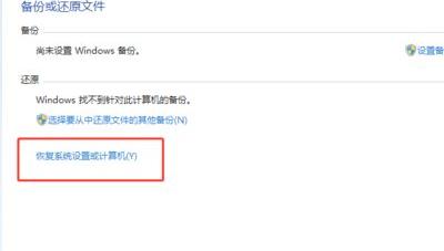 Win7旗舰版怎么重置还原电脑操作系统？