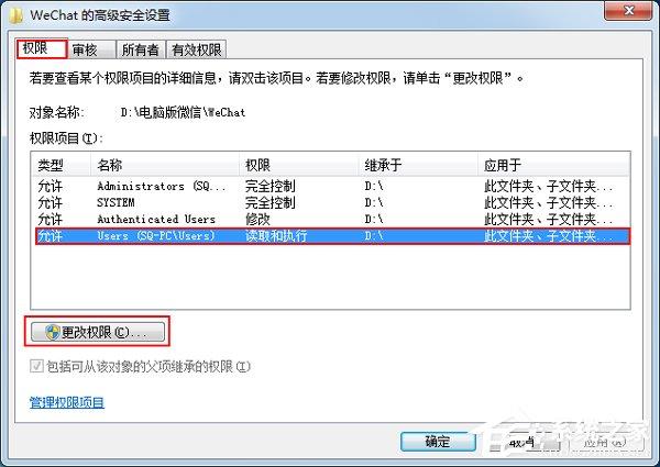 Win7系统删除提示文件夹访问被拒绝的解决方法