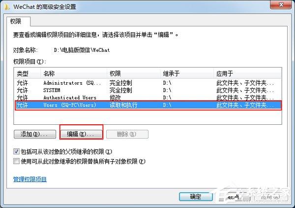 Win7系统删除提示文件夹访问被拒绝的解决方法