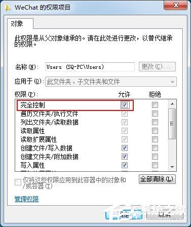 Win7系统删除提示文件夹访问被拒绝的解决方法