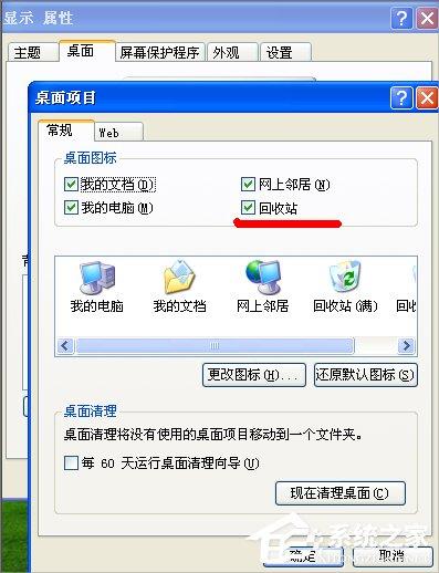 WinXP如何找到回收站图标?