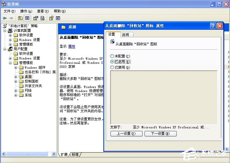 WinXP如何找到回收站图标?