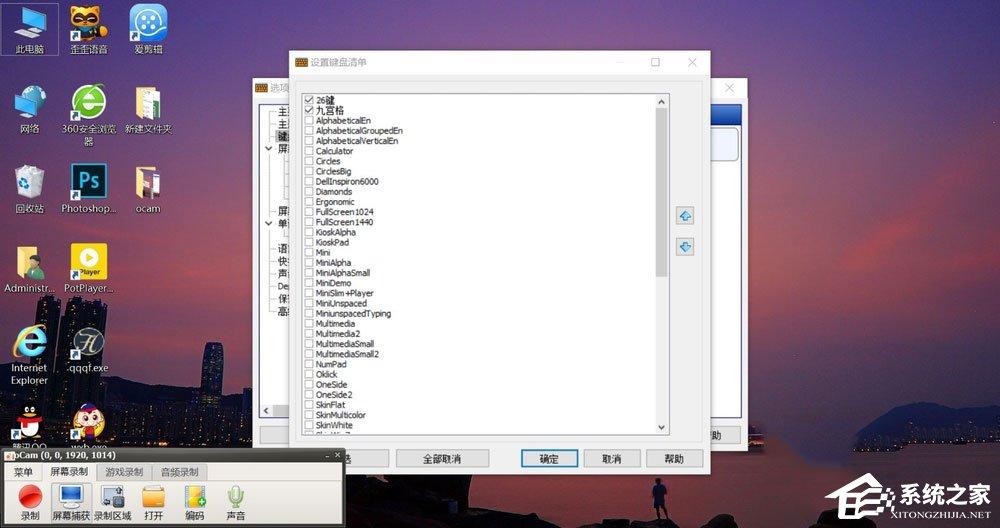 Win10屏幕虚拟键盘怎么设置成26键布局和九宫格布局?