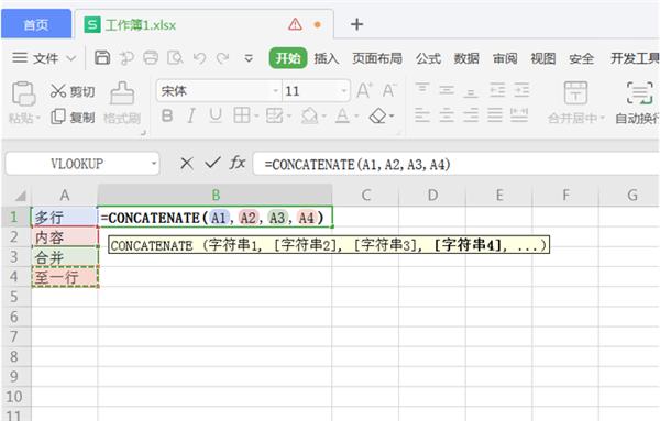 如何把WPS中Excel的多行内容快速合并到一行?