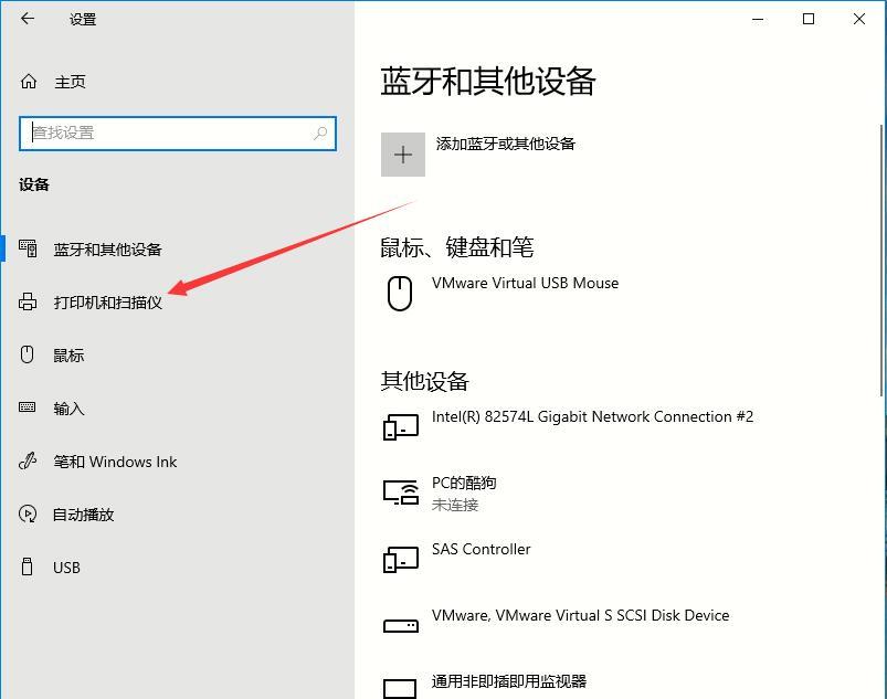 Win10系统的打印机如何进行设置的两种方法