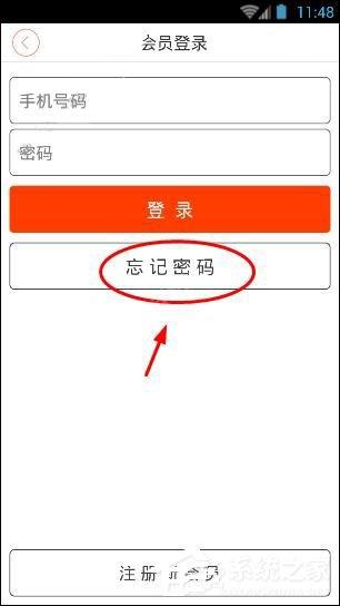 掌上长沙APP如何找回密码 掌上长沙APP找回密码教程
