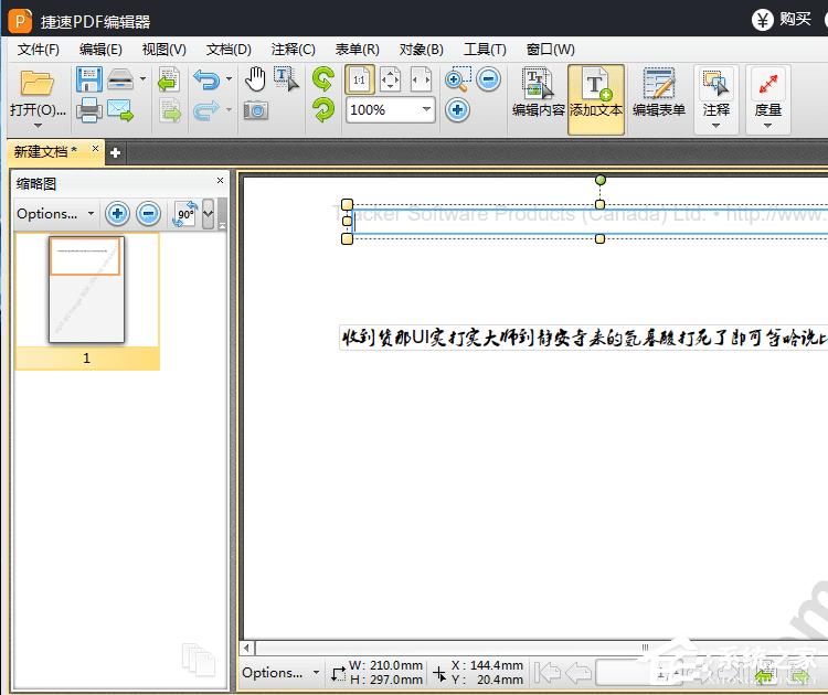捷速PDF编辑器怎么添加文本内容？捷速PDF编辑器添加文本内容的方法