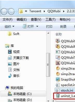 Win7系统如何隐藏软件?