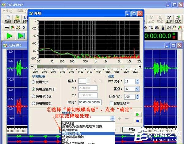 GoldWave使用教程 GoldWave怎么使用？