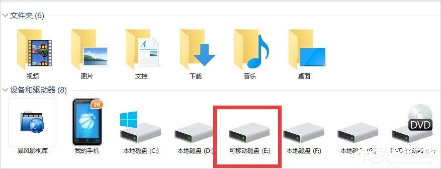 Win10磁盘被写保护怎么解除?