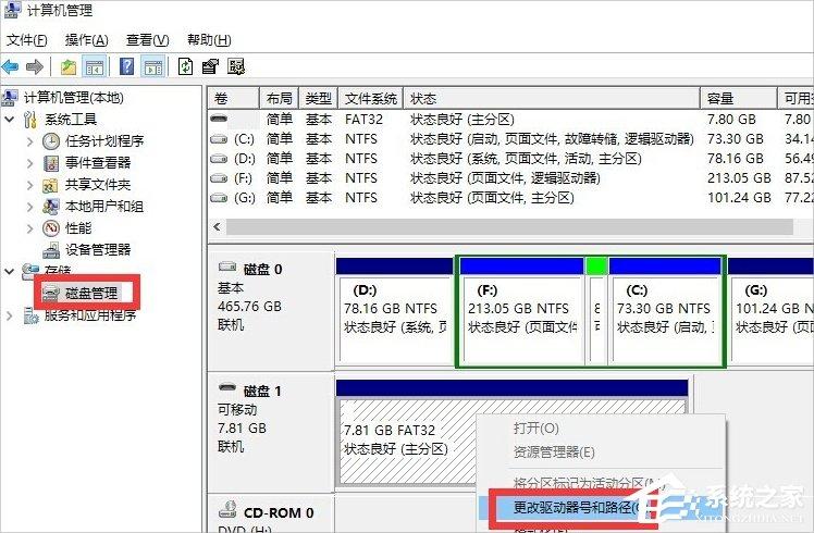 Win10磁盘被写保护怎么解除?