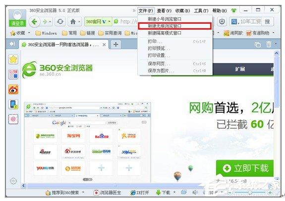 360安全浏览器无痕浏览在哪里?