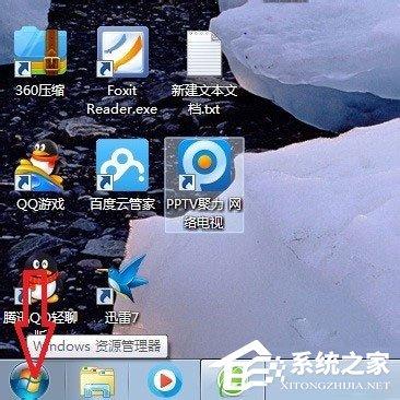 Win7系统程序兼容助手服务怎么关闭？