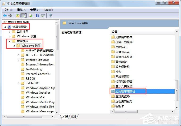 Win7系统程序兼容助手服务怎么关闭？