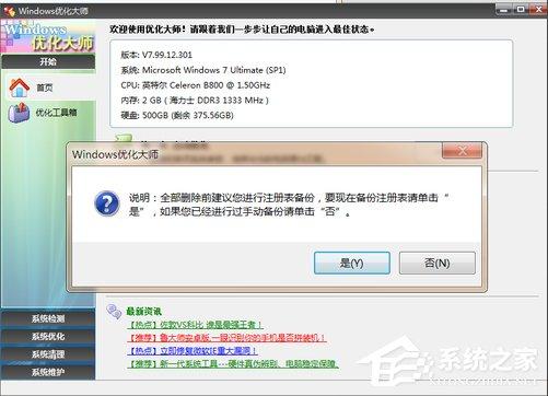 怎么给Win7系统瘦身？