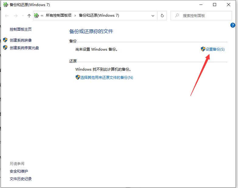 Win10如何备份系统盘？Win10备份系统操作步骤