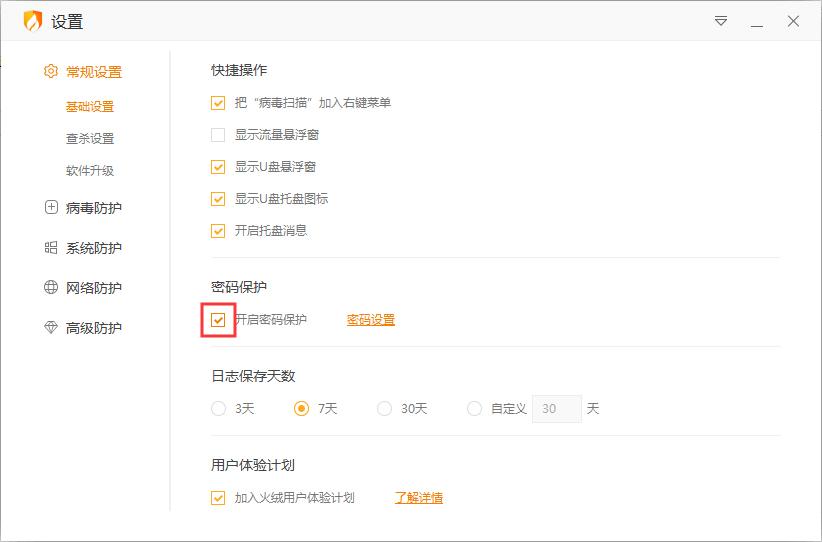 怎么关闭火绒安全软件的密码保护功能？密码保护功能关闭方法