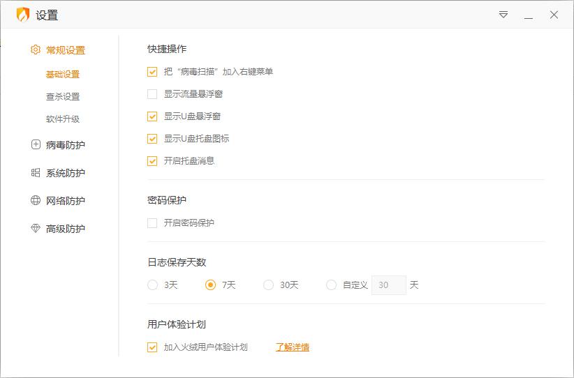 怎么关闭火绒安全软件的密码保护功能？密码保护功能关闭方法