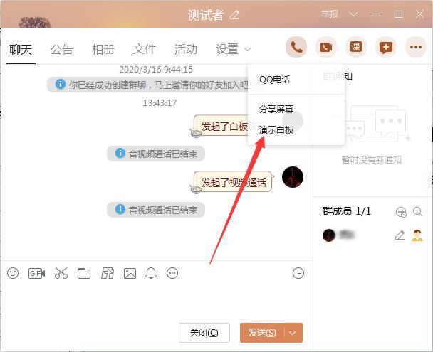 QQ演示白板怎么用？QQ白板演示发起教程