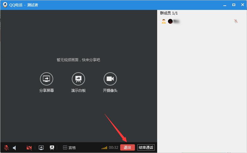 QQ演示白板怎么用？QQ白板演示发起教程