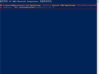 Win10专业版内置应用全部失效要怎么修复解决?