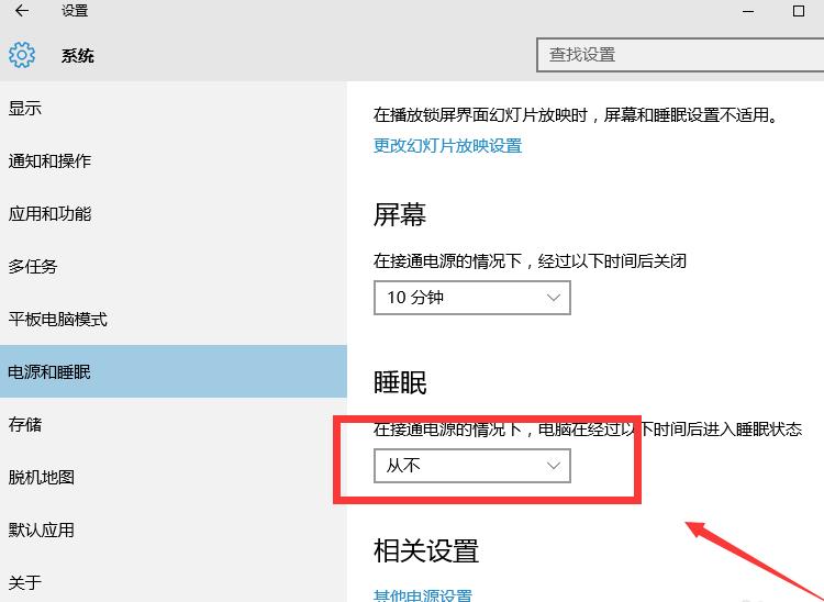 Win10专业版怎么让电脑不休眠？Win10专业版让电脑不休眠的方法